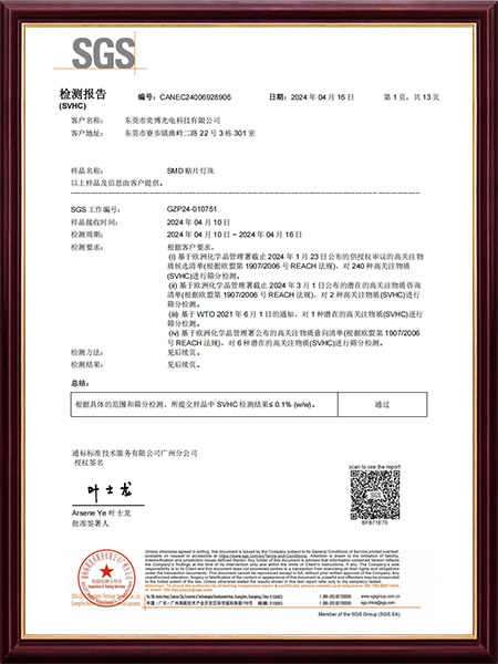 SVHC貼片