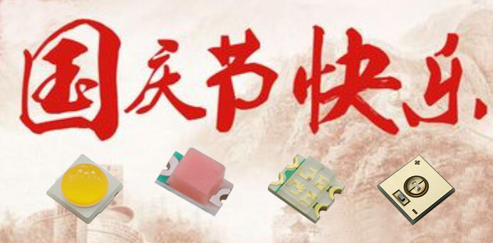 2022年奕博光電國慶節(jié)放假通知