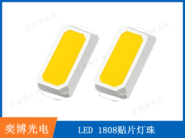 1808貼片燈珠的核心特點(diǎn)、優(yōu)勢(shì)、應(yīng)用